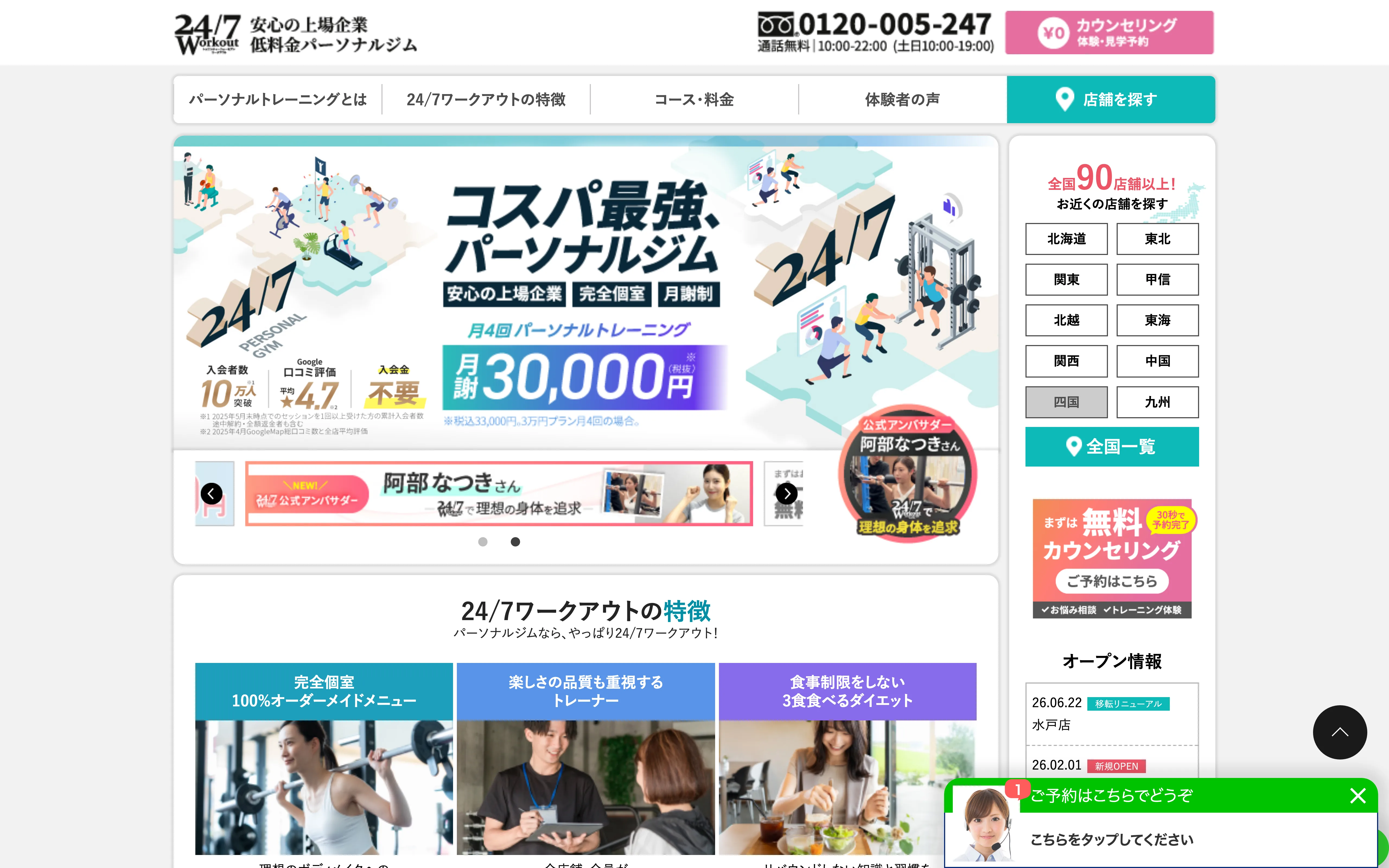 24/7ピラティス 新潟店の公式サイト