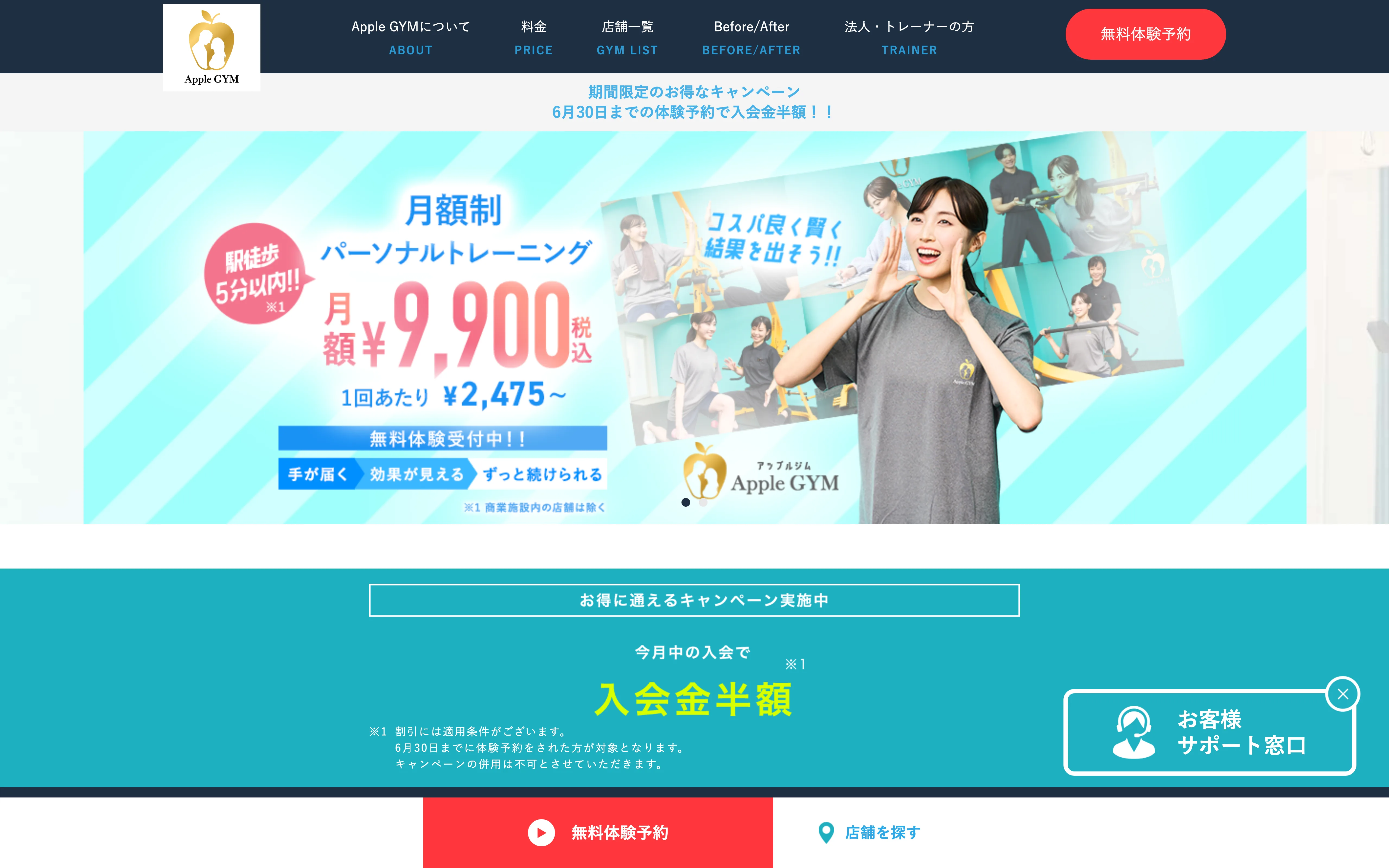 Apple GYM（アップルジム）荻窪店の公式サイト