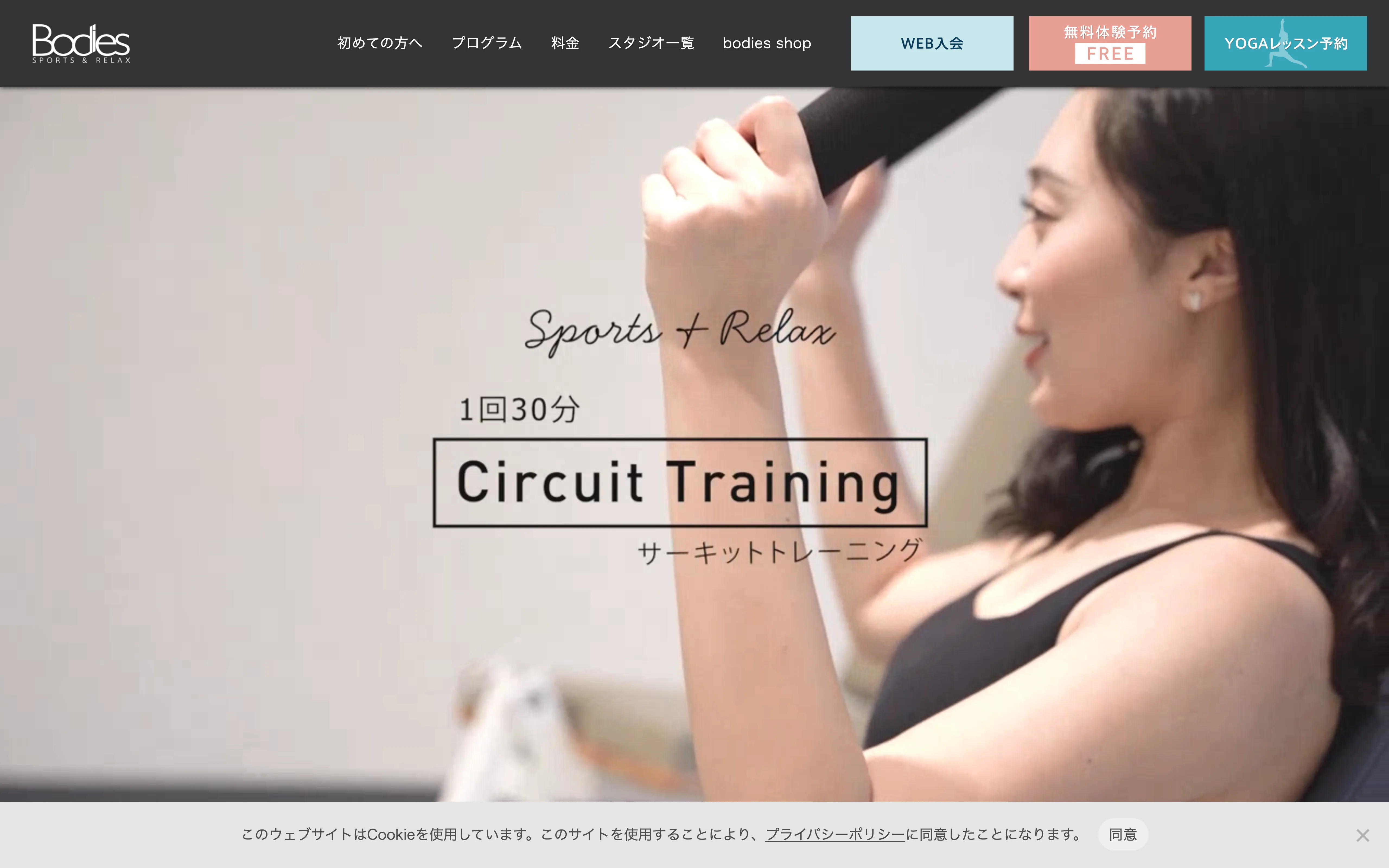 Bodies 目黒店の公式サイト