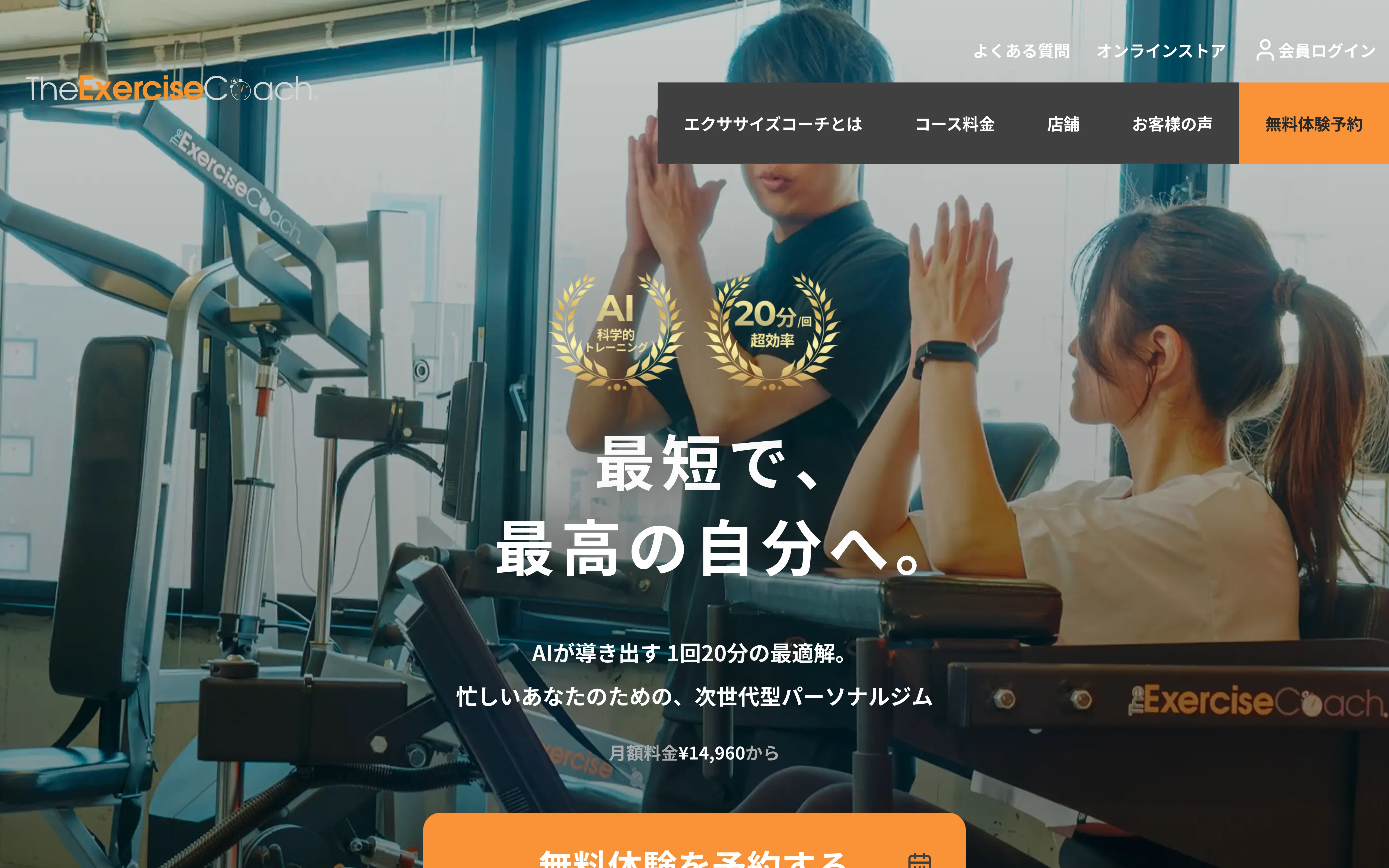 エクササイズコーチ 恵比寿の公式サイト