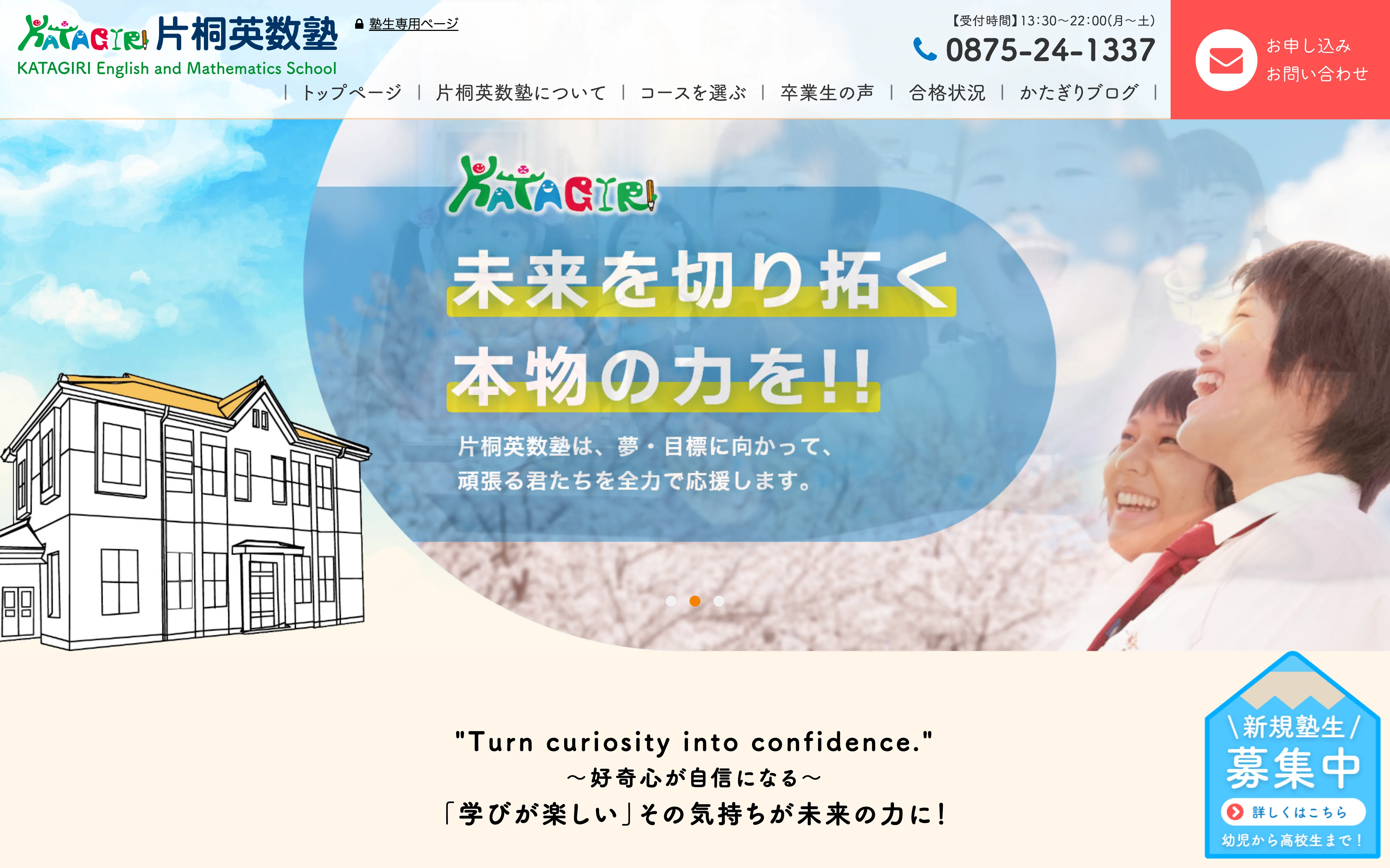 かたぎり塾 渋谷店の公式サイト