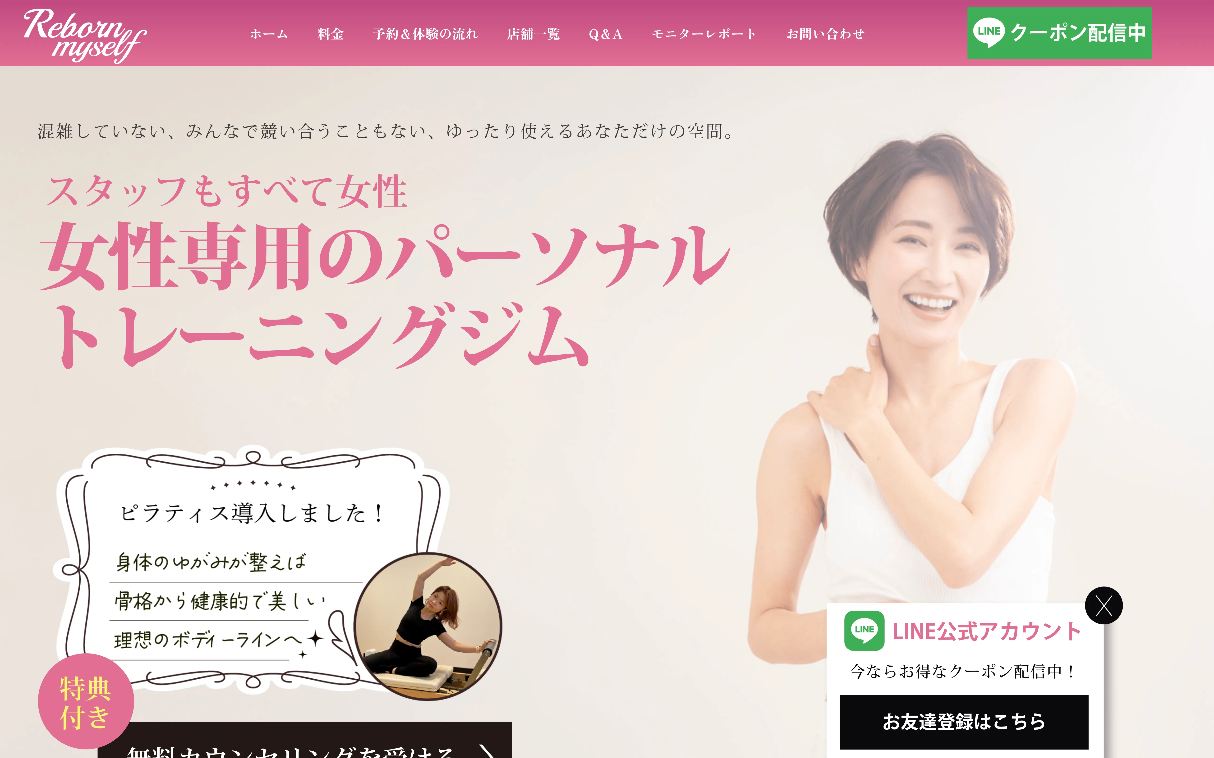リボーンマイセルフ 恵比寿店の公式サイト