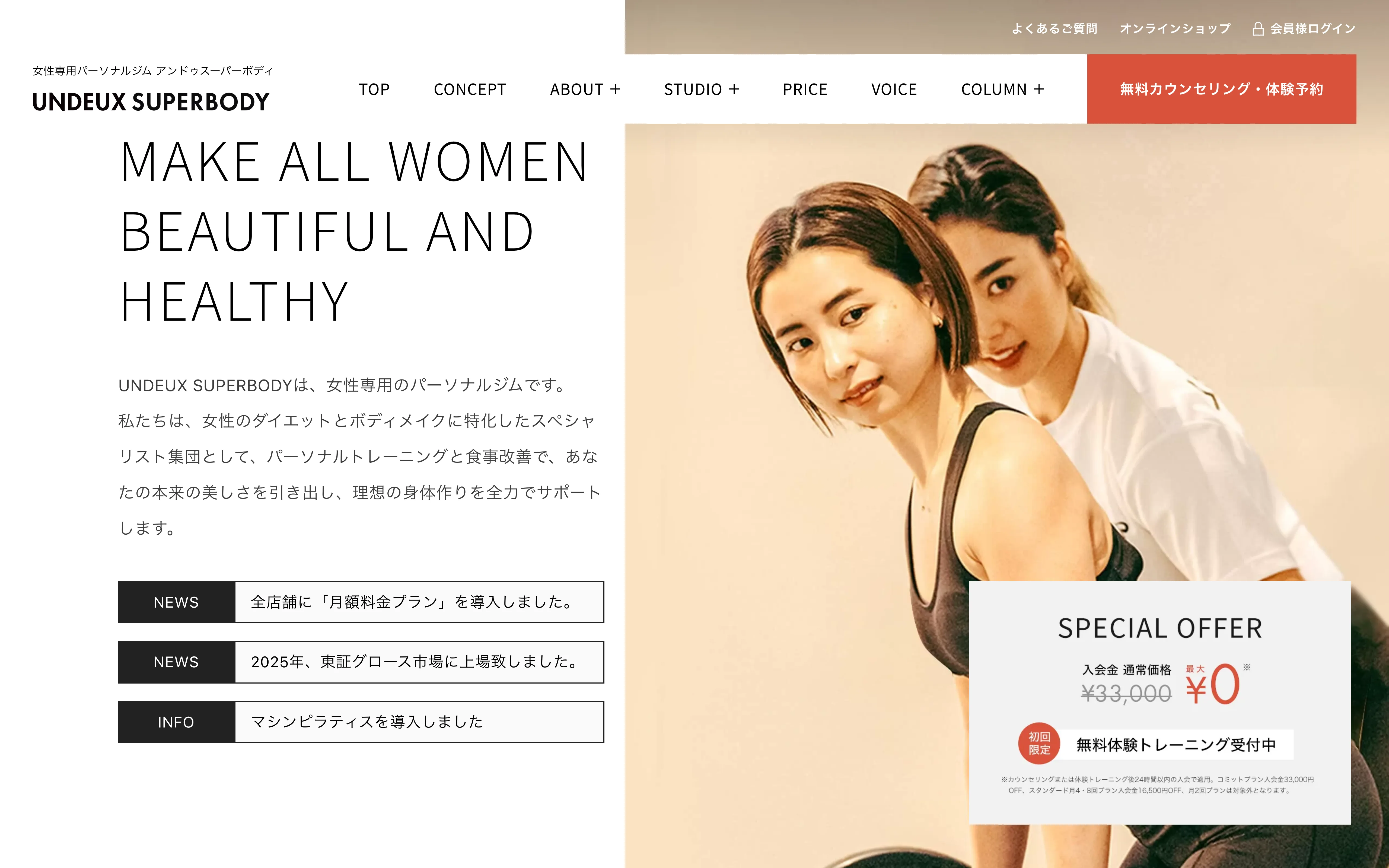 UNDEUX SUPERBODY 三軒茶屋スタジオの公式サイト